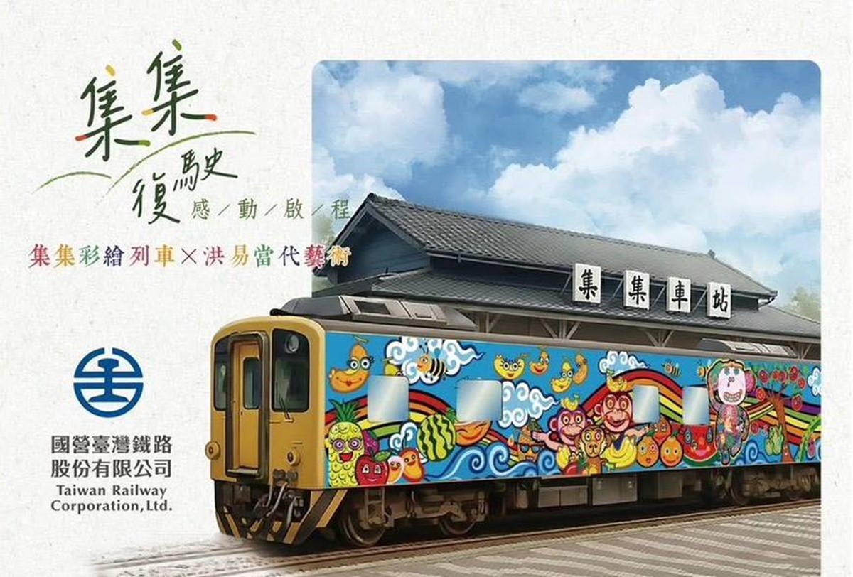 集集小火車回歸！台鐵集集線１月復駛，新口味鐵路便當、１日無限搭乘券開賣