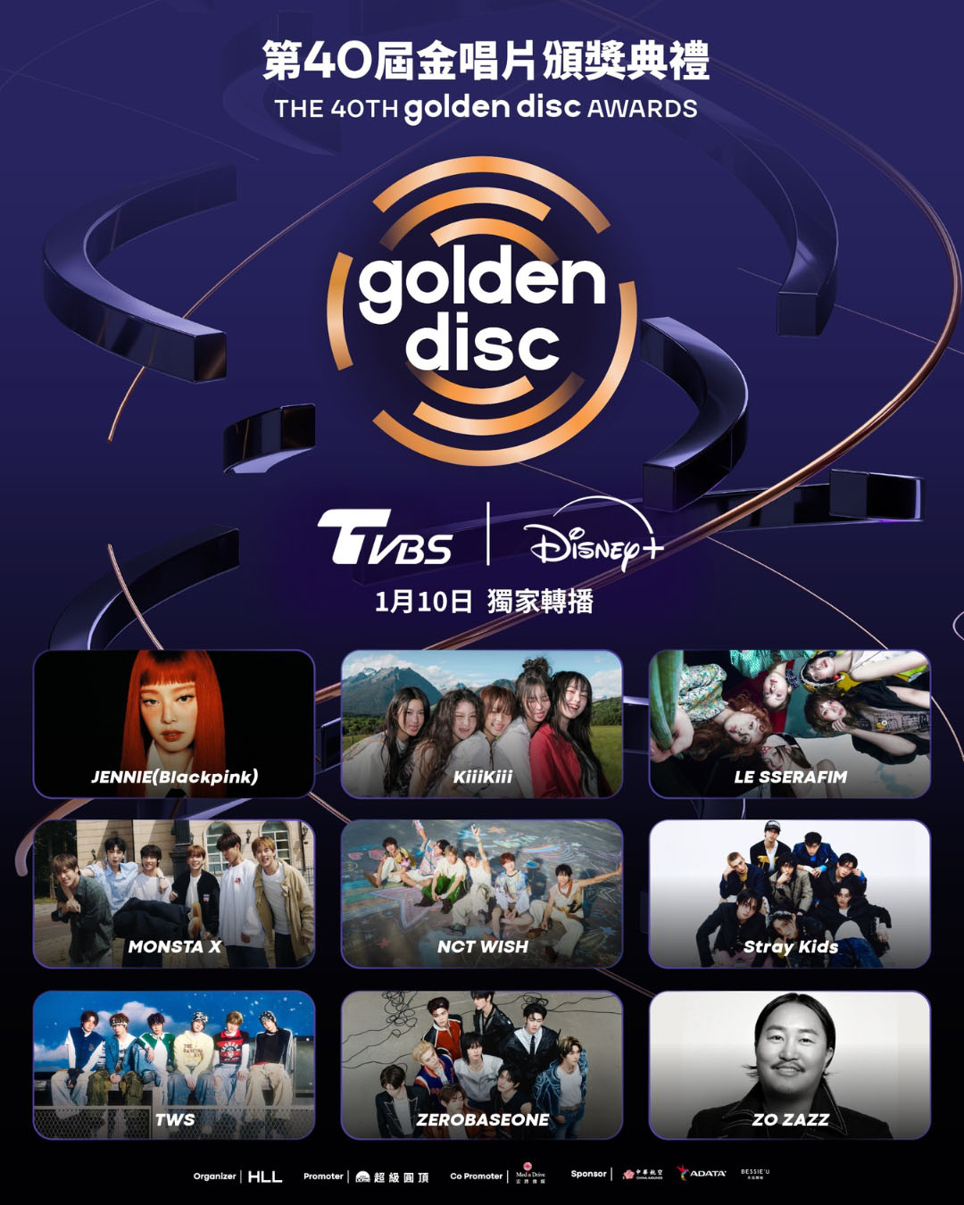 「2026金唱片頒獎典禮」懶人包！電視轉播資訊、超強表演卡司＋頒獎嘉賓一次看