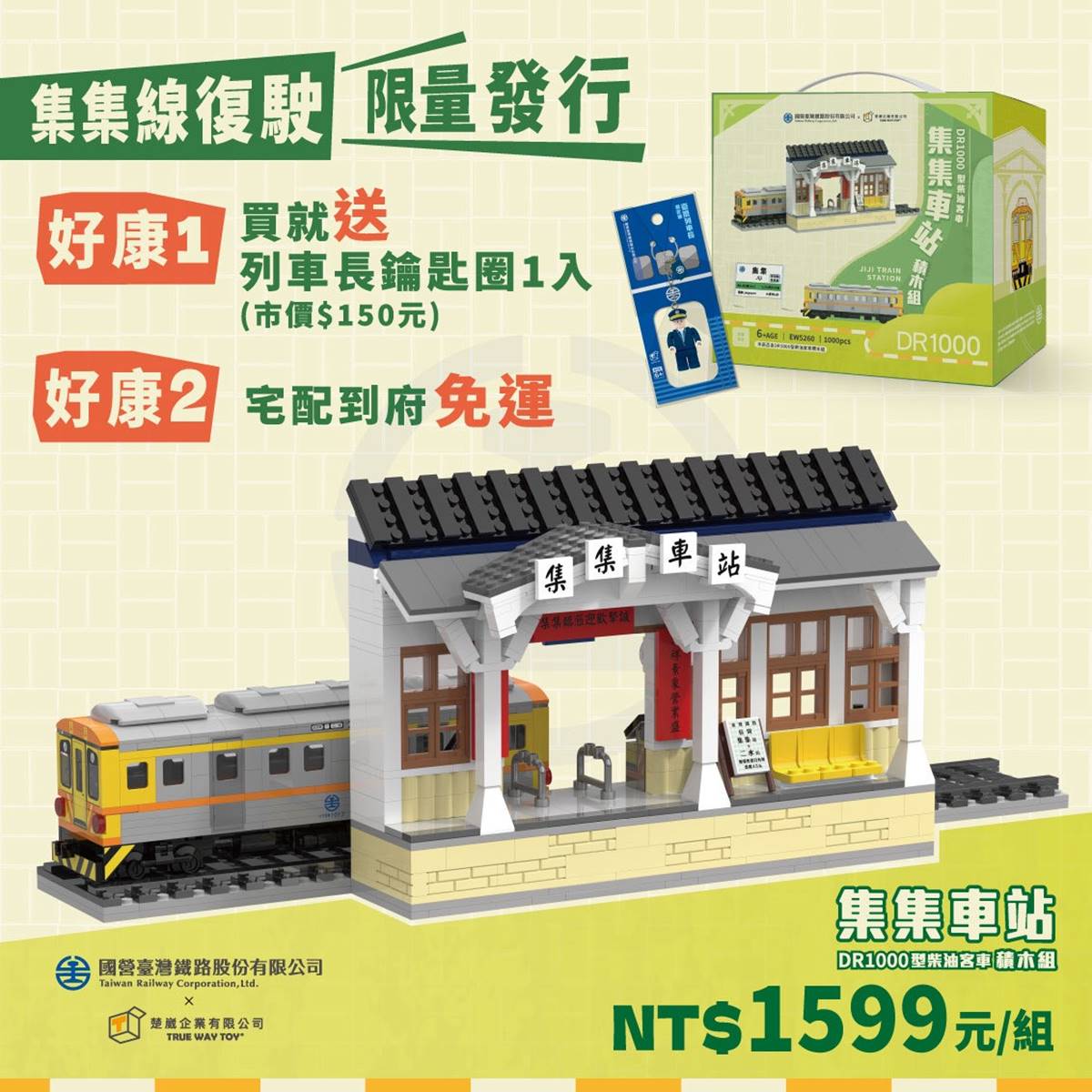 集集小火車回歸！台鐵集集線１月復駛，新口味鐵路便當、１日無限搭乘券開賣