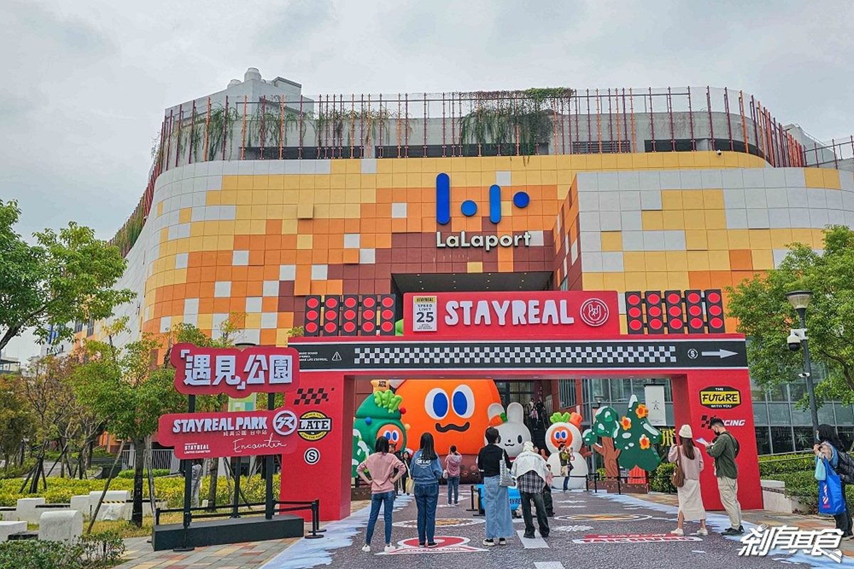台中LaLaport改裝亮相!美食、娛樂品牌一次看,還有全新親子室內遊戲場 台中LaLaport改裝亮相!美食、娛樂品牌一次看,還有全新親子室內遊戲場