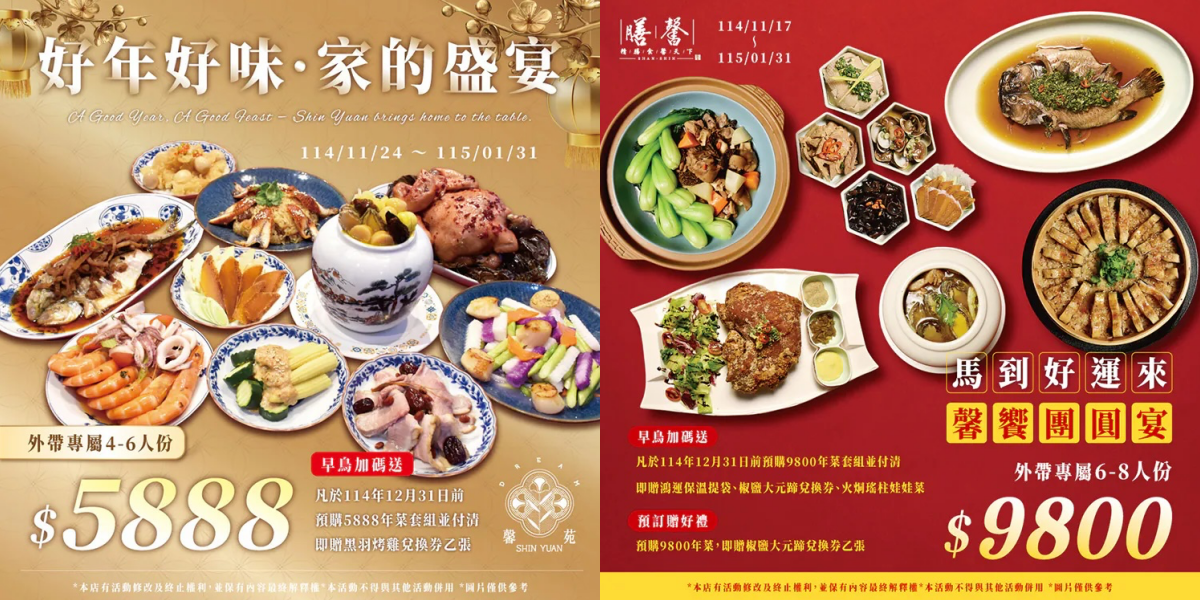 米其林年菜2999！「連６年米其林推薦台菜」下殺64折，免運再送煙燻豚棒腿