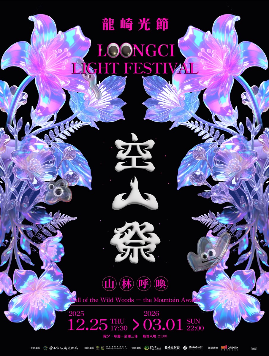 在地人免費逛!全台最美山林燈節開跑,必拍亮點作品、周邊順遊景點一次看 在地人免費逛!全台最美山林燈節開跑,必拍亮點作品、周邊順遊景點一次看