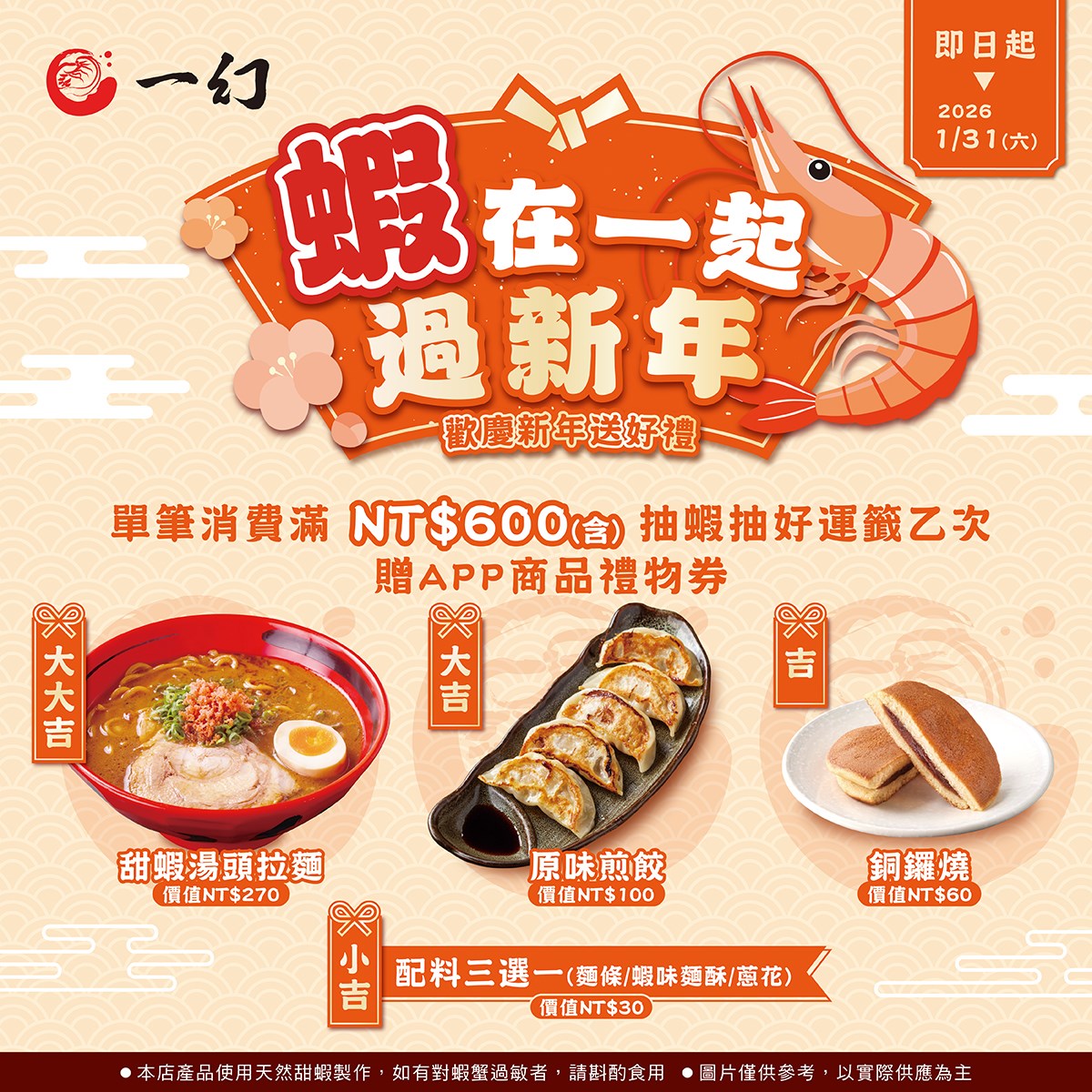 連７天「豚骨拉麵」只要99元！「火影忍者拉麵」插旗西門，加碼免費送蝦湯