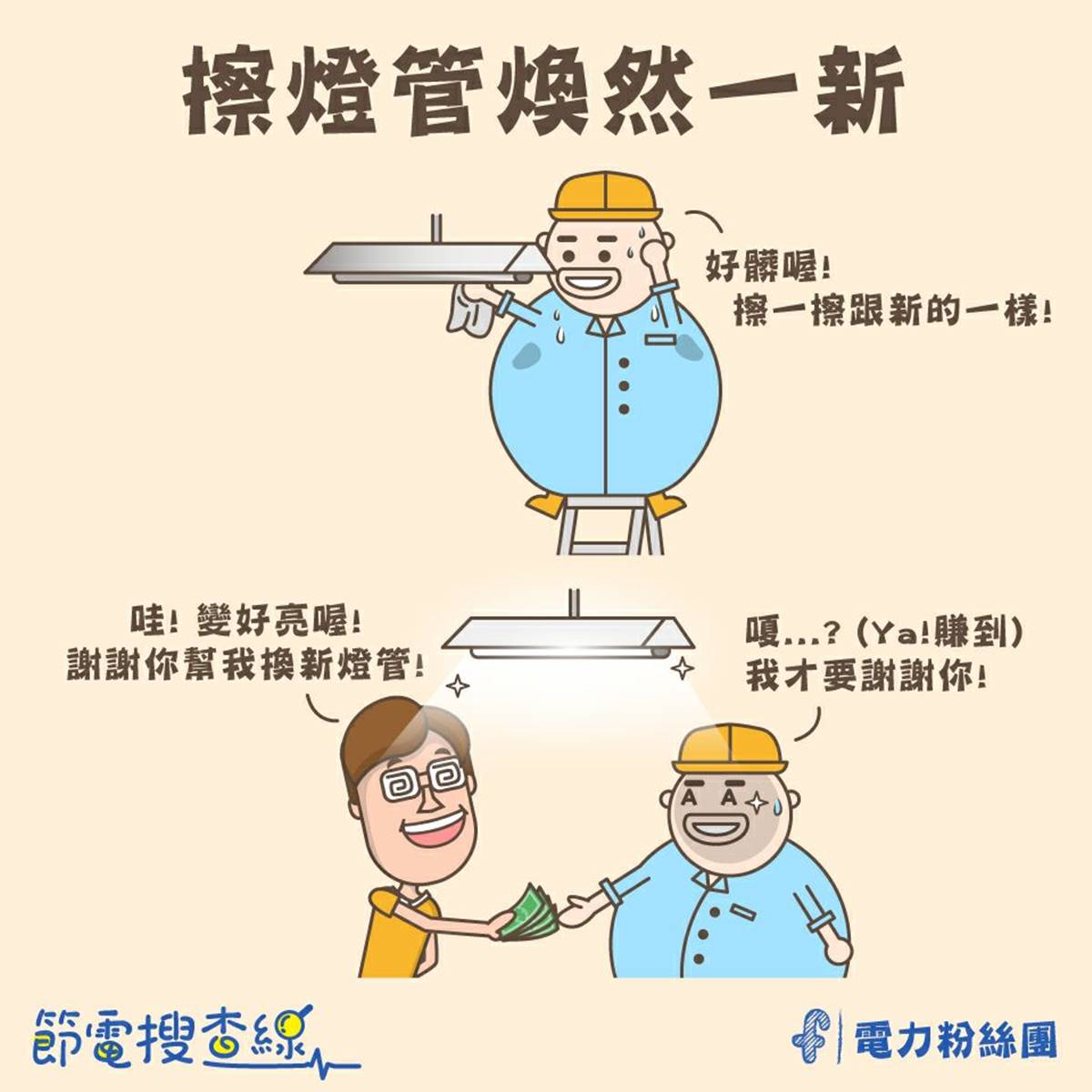 隨手關燈不一定省電!經濟部曝1燈具恐更花錢,掌握5技巧就能簡單節能 隨手關燈不一定省電!經濟部曝1燈具恐更花錢,掌握5技巧就能簡單節能