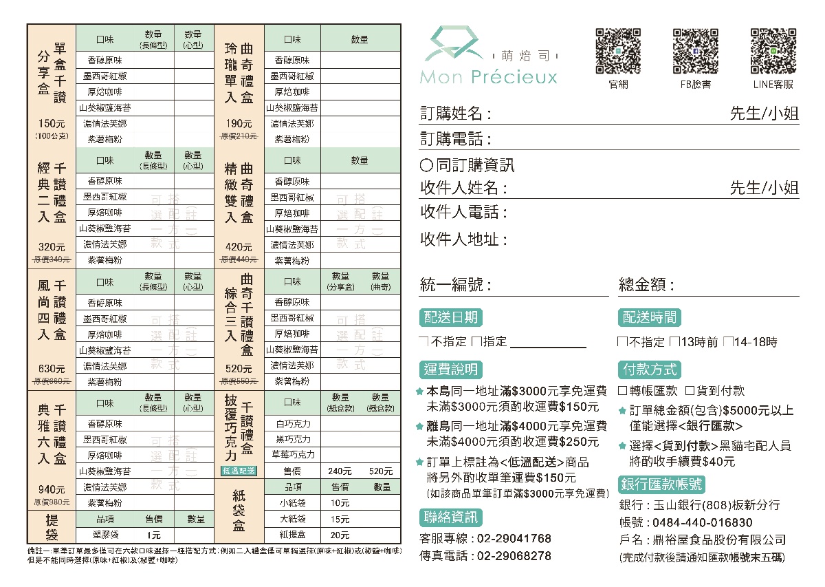 「千層酥界LV」買３送１現省150元！「金條款」招財開運、「愛心型」繽紛好拍