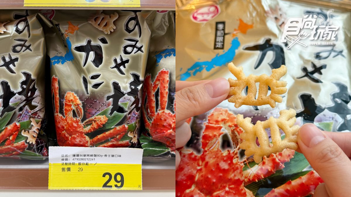 2026寶雅熱銷零食TOP10！「第１名」20元入手，帝王蟹餅乾、古早味零嘴都上榜