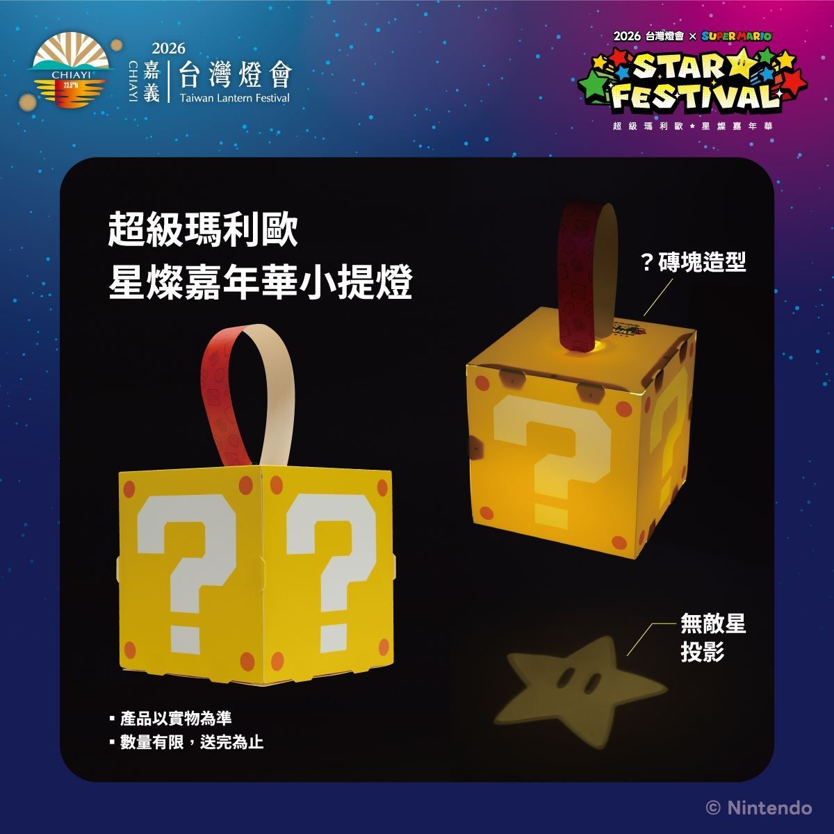 2026「馬年」燈會全攻略!全台各地燈會活動總整理,造型小提燈免費拿 2026「馬年」燈會全攻略!全台各地燈會活動總整理,造型小提燈免費拿