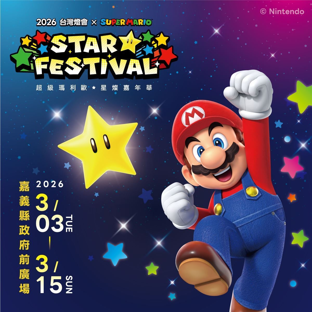 2026「馬年」燈會全攻略!全台各地燈會活動總整理,造型小提燈免費拿 2026「馬年」燈會全攻略!全台各地燈會活動總整理,造型小提燈免費拿