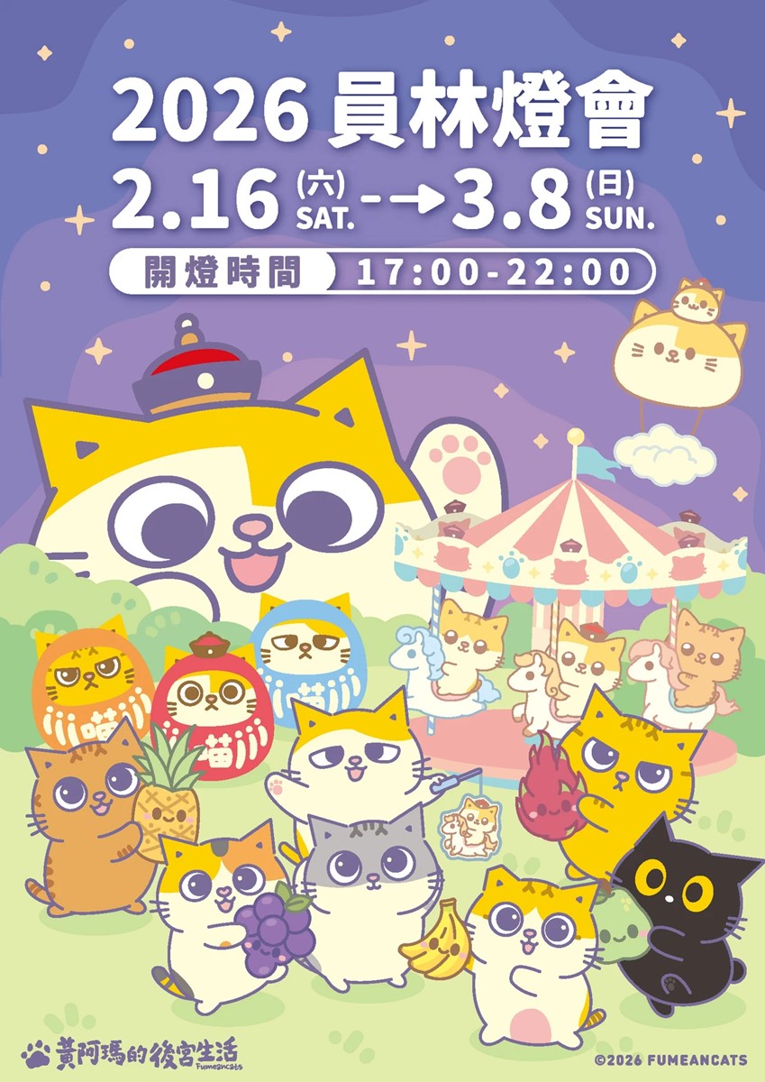 2026「馬年」燈會全攻略!全台各地燈會活動總整理,造型小提燈免費拿 2026「馬年」燈會全攻略!全台各地燈會活動總整理,造型小提燈免費拿