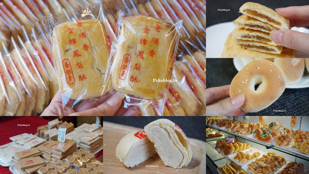 新莊廟街美食１：老順香餅店