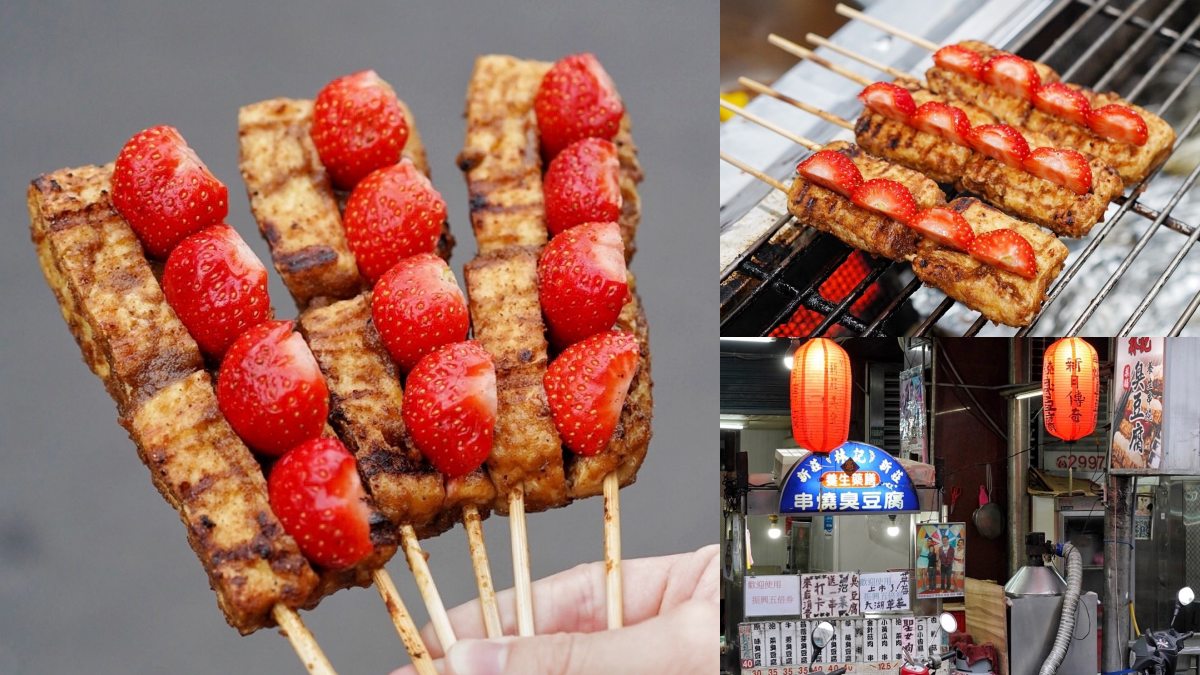 新莊廟街美食５：林記炭燒臭豆腐