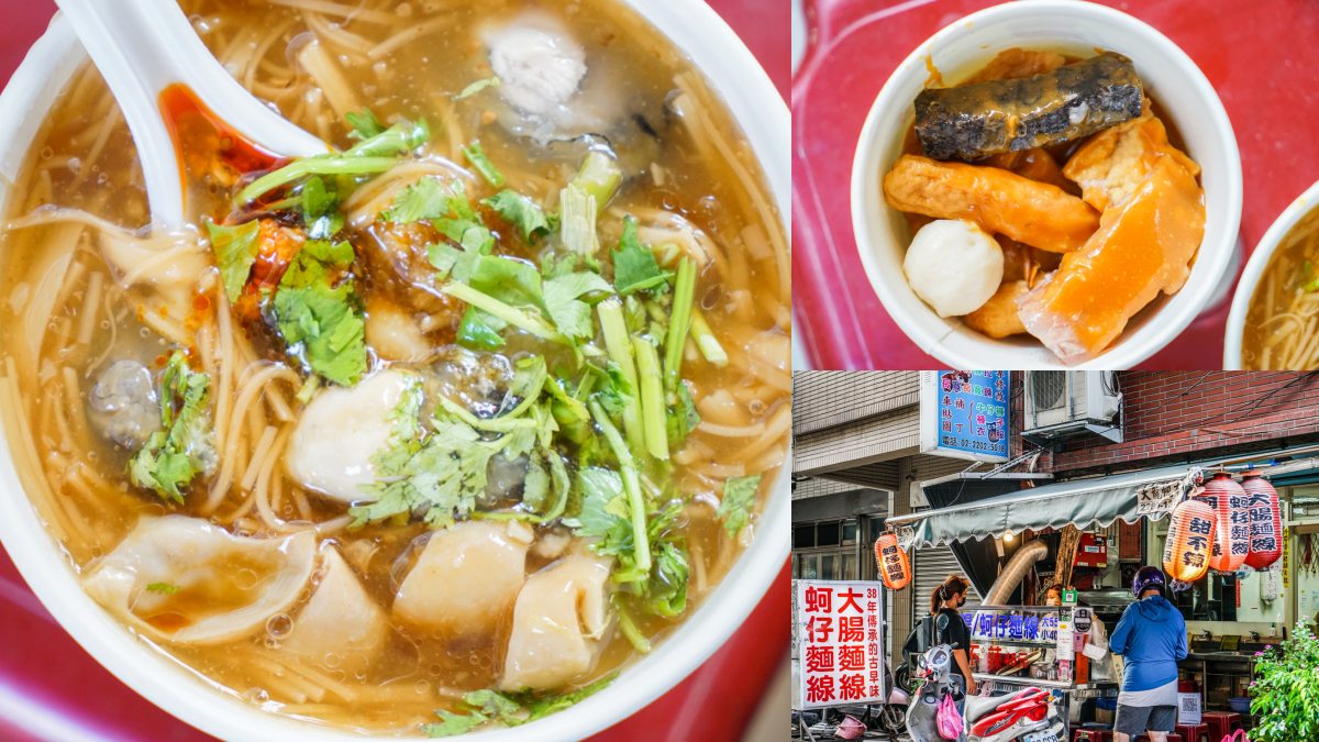 新莊廟街美食６：38年大腸蚵仔麵線