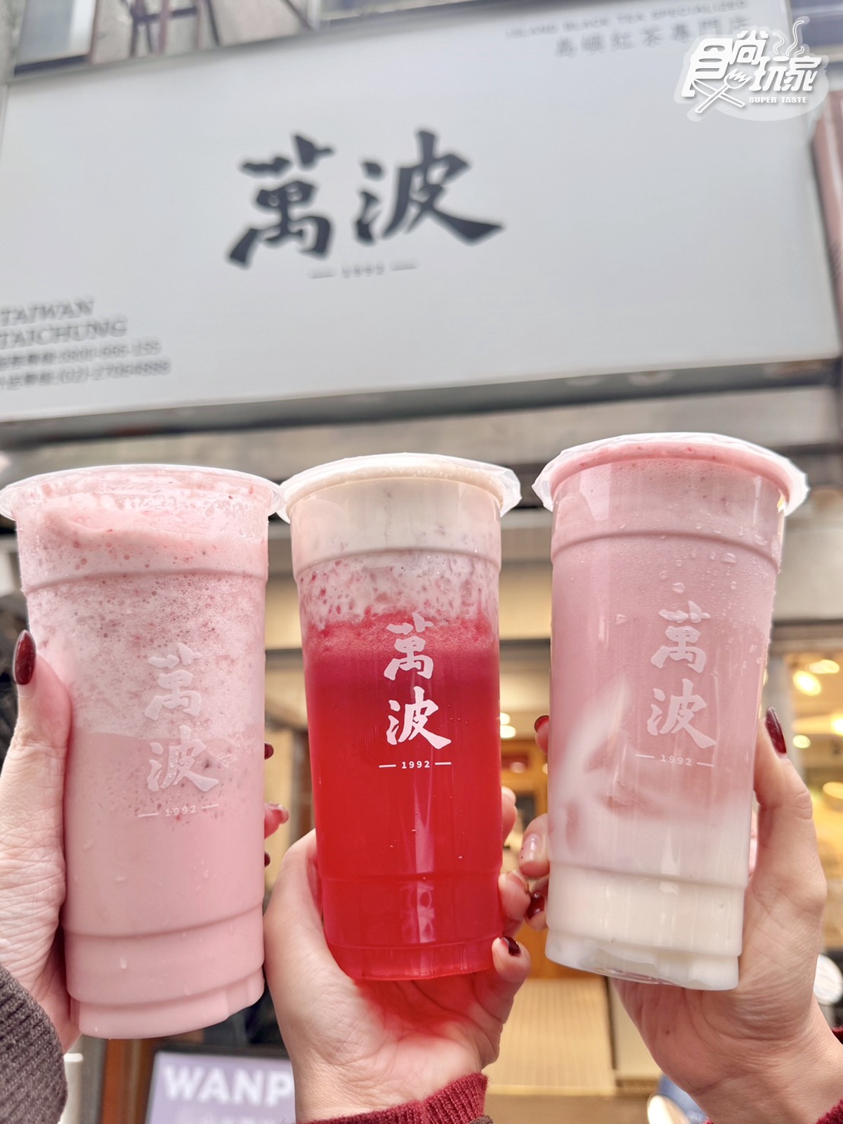 「萬波草莓季」米麻糬、奶蓋新報到!發發x乖乖優格飲、迷客夏39元茶拿鐵 「萬波草莓季」米麻糬、奶蓋新報到!發發x乖乖優格飲、迷客夏39元茶拿鐵