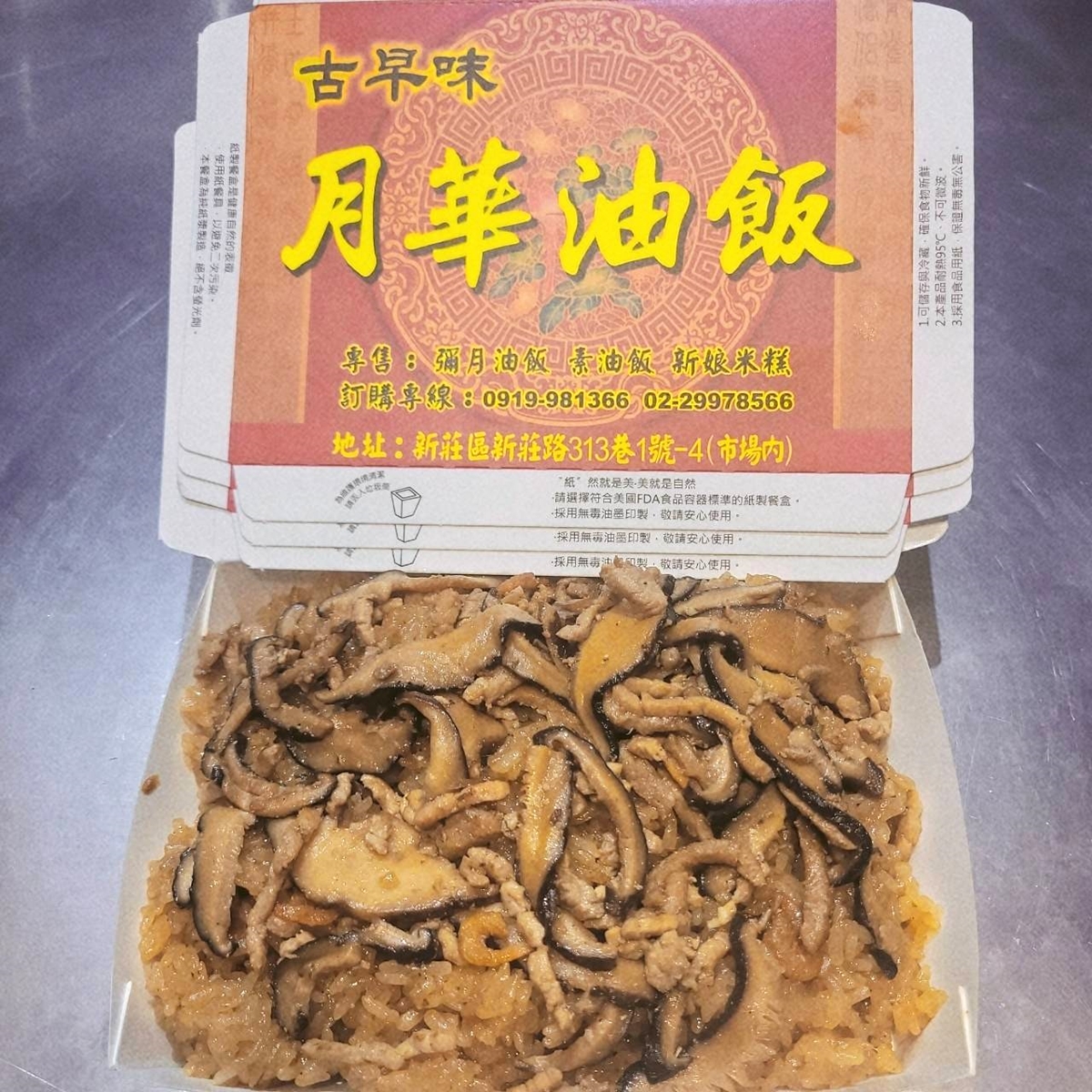 買600g送200g！新北最強油飯10家限時優惠，還有套餐、年菜試吃組合折價