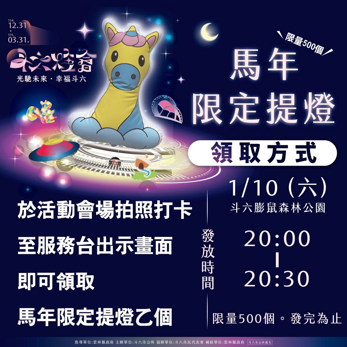 2026「馬年」燈會全攻略!全台各地燈會活動總整理,造型小提燈免費拿 2026「馬年」燈會全攻略!全台各地燈會活動總整理,造型小提燈免費拿