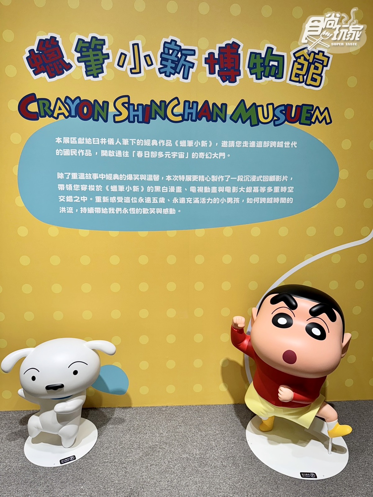 亞洲最大400坪「蠟筆小新互動展」登台！10大沉浸展區、互動遊戲５亮點帶逛