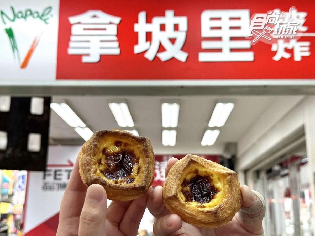 不只肯德基！拿坡里首推「經典原味蛋塔」，加碼搶買一送一、免費送大披薩
