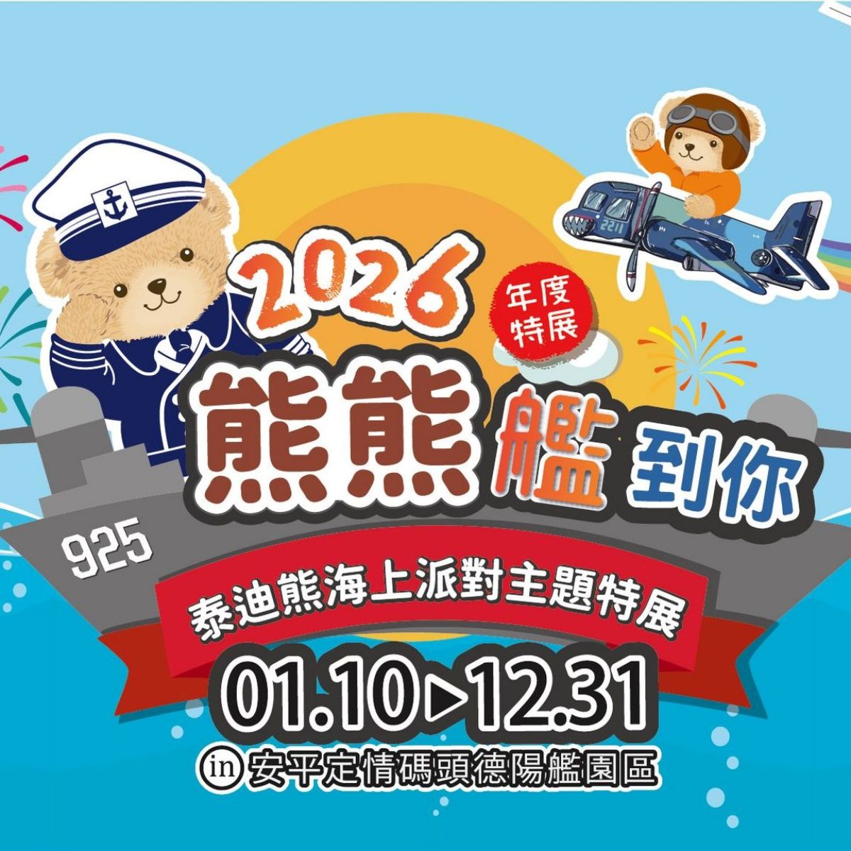 全台首座「海上泰迪熊樂園」！帥氣軍艦變身熊熊博物館，門票100元就能逛