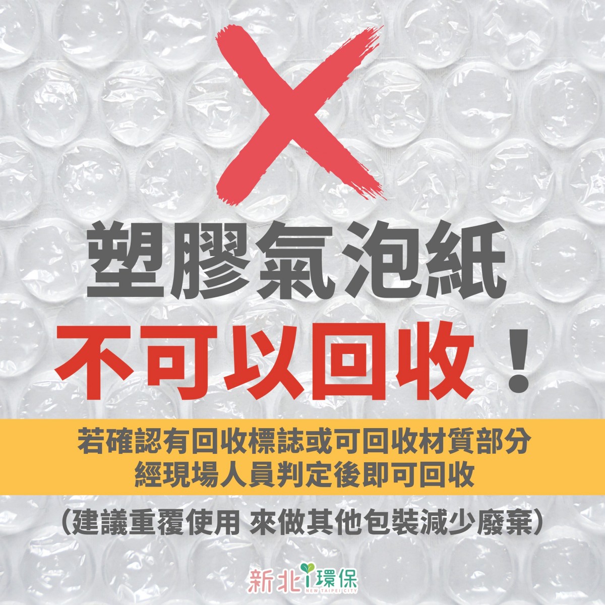 氣泡紙可回收嗎?最高罰6000!網友發明「防撞袋重生術」:買蛋神器、髒襪救星 氣泡紙可回收嗎?最高罰6000!網友發明「防撞袋重生術」:買蛋神器、髒襪救星