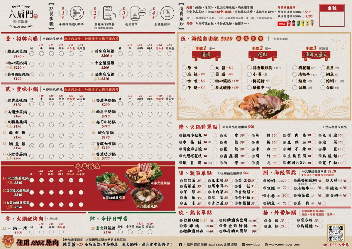 六扇門「鍋物買一送一」來了！85元自助吧暢吃，爽嗑豆花、咖哩飯、麻婆豆腐