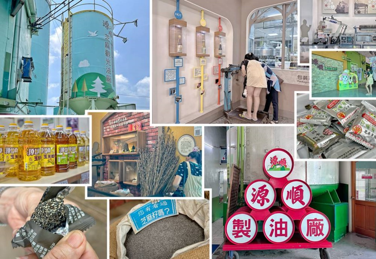 雲林觀光工廠13：源順芝麻觀光油廠