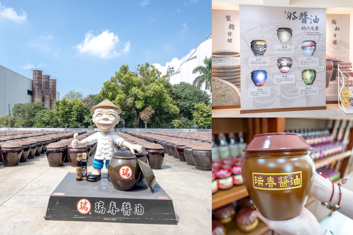 雲林觀光工廠１：瑞春醬油觀光工廠