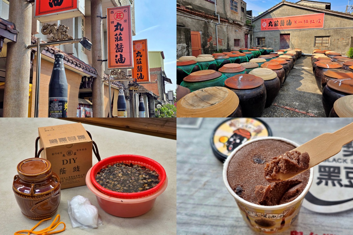 雲林觀光工廠２：丸莊醬油觀光工廠