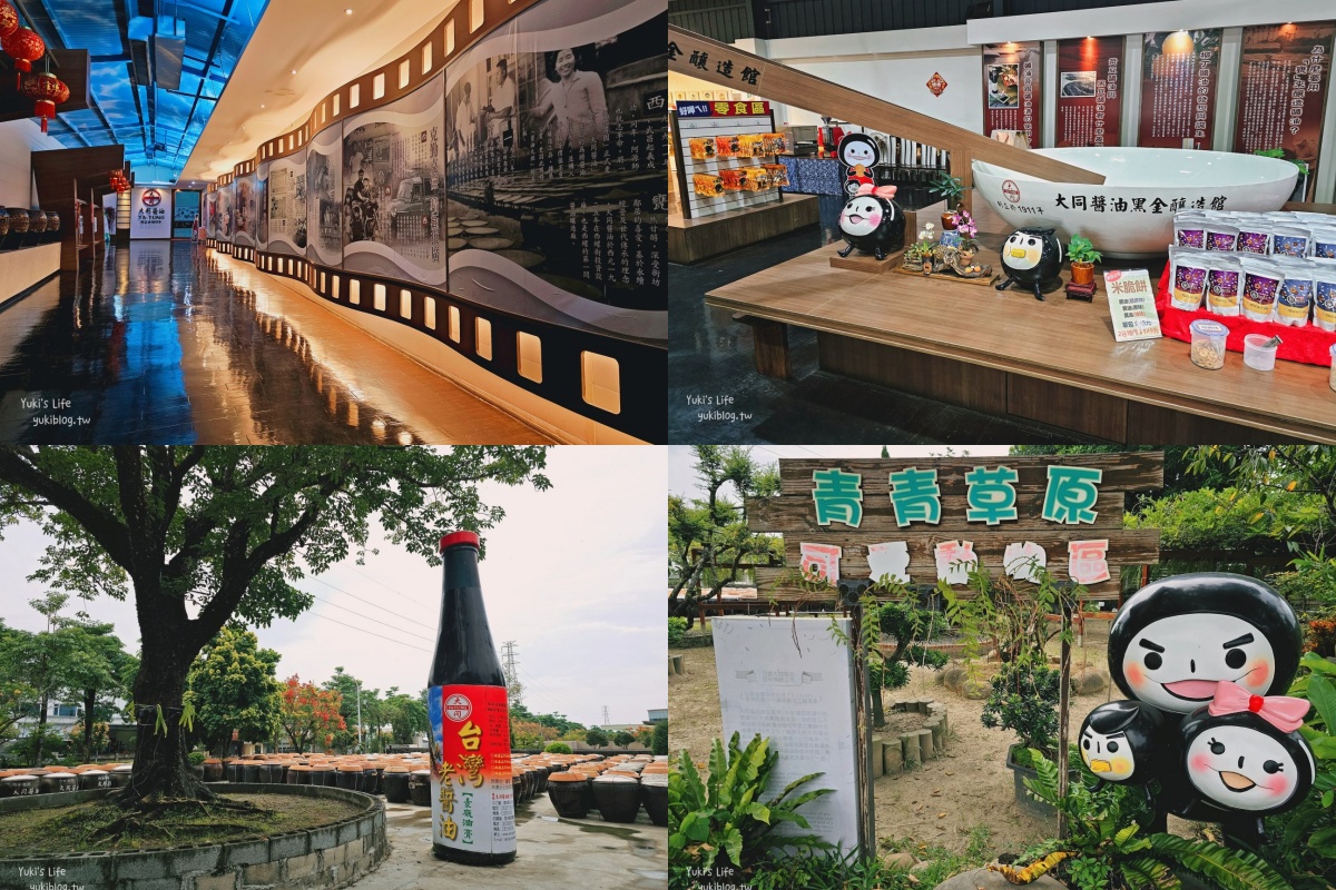 雲林觀光工廠３：大同醬油黑金釀造館-觀光工廠