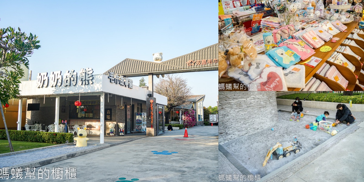 雲林觀光工廠10：奶奶的熊毛巾故事館