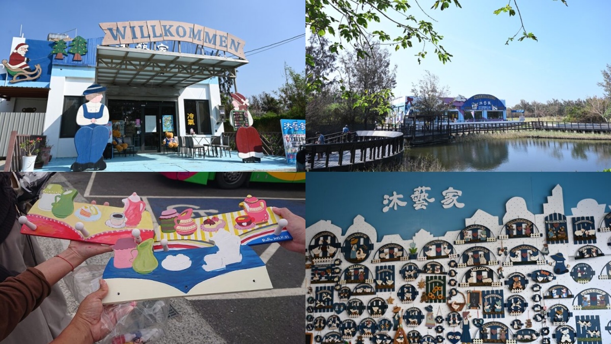 雲林觀光工廠14：沐藝家DIY休閒觀光工廠