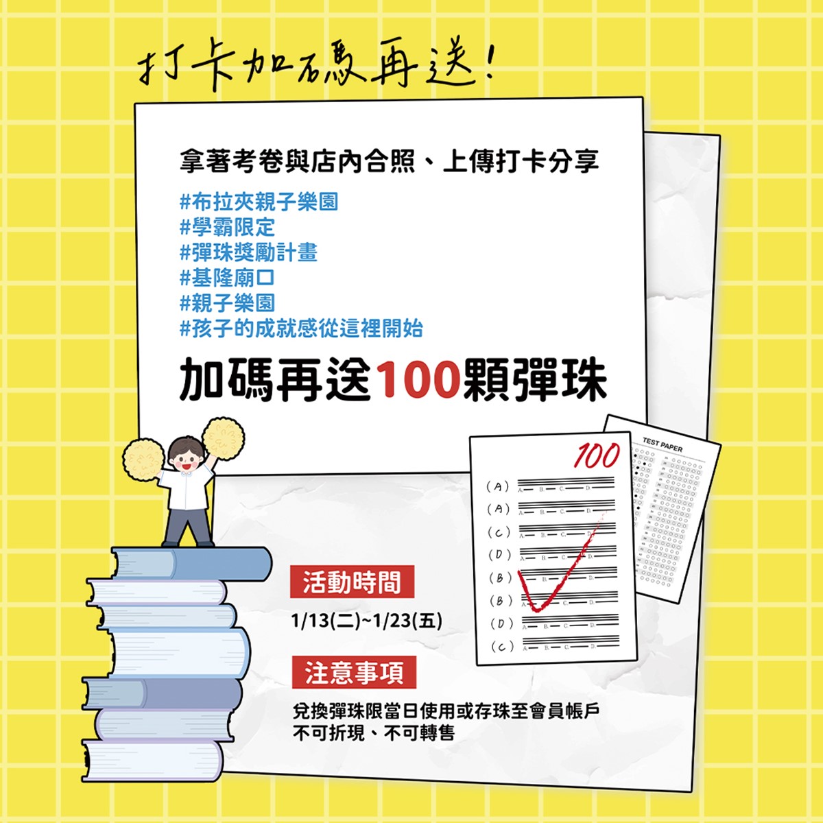 考卷換夜市免費打彈珠!最多爽領600顆彈珠,集點換家電、正版LABUBU公仔 考卷換夜市免費打彈珠!最多爽領600顆彈珠,集點換家電、正版LABUBU公仔