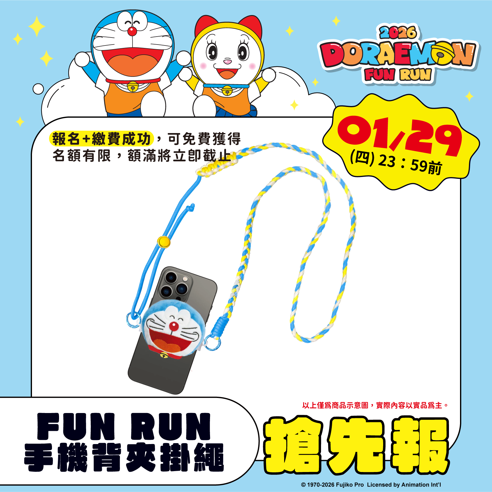 報名送「哆啦手機掛繩」!「2025哆啦A夢路跑」全台3地登場,超Q物資包+獎牌 報名送「哆啦手機掛繩」!「2025哆啦A夢路跑」全台3地登場,超Q物資包+獎牌