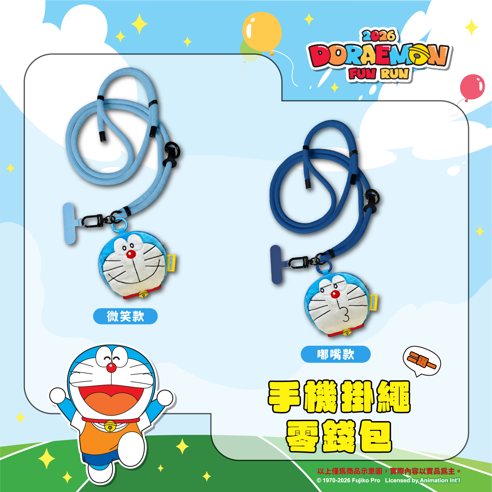 報名送「哆啦手機掛繩」!「2025哆啦A夢路跑」全台3地登場,超Q物資包+獎牌 報名送「哆啦手機掛繩」!「2025哆啦A夢路跑」全台3地登場,超Q物資包+獎牌
