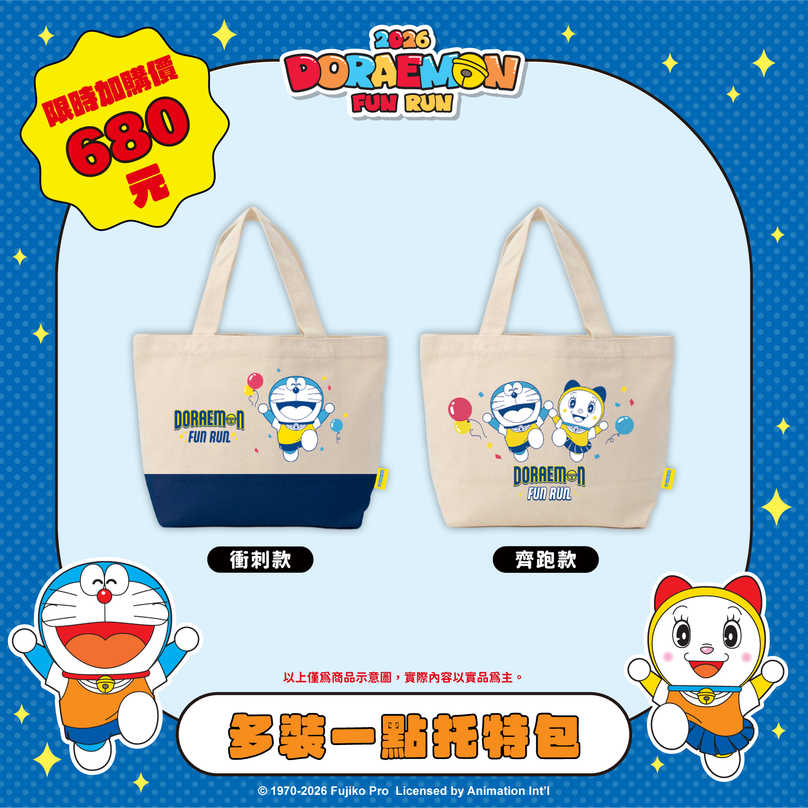 報名送「哆啦手機掛繩」!「2025哆啦A夢路跑」全台3地登場,超Q物資包+獎牌 報名送「哆啦手機掛繩」!「2025哆啦A夢路跑」全台3地登場,超Q物資包+獎牌