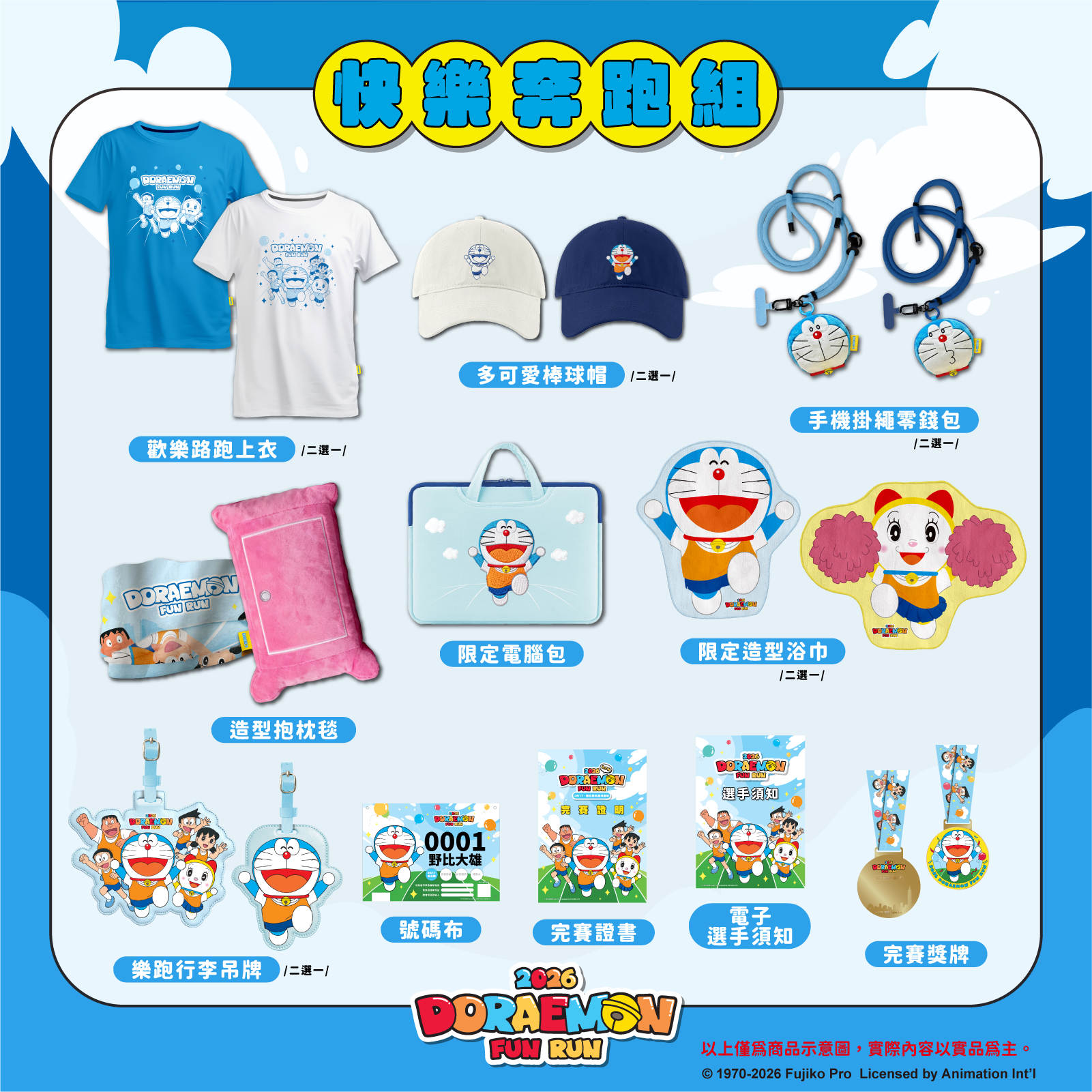 報名送「哆啦手機掛繩」!「2025哆啦A夢路跑」全台3地登場,超Q物資包+獎牌 報名送「哆啦手機掛繩」!「2025哆啦A夢路跑」全台3地登場,超Q物資包+獎牌