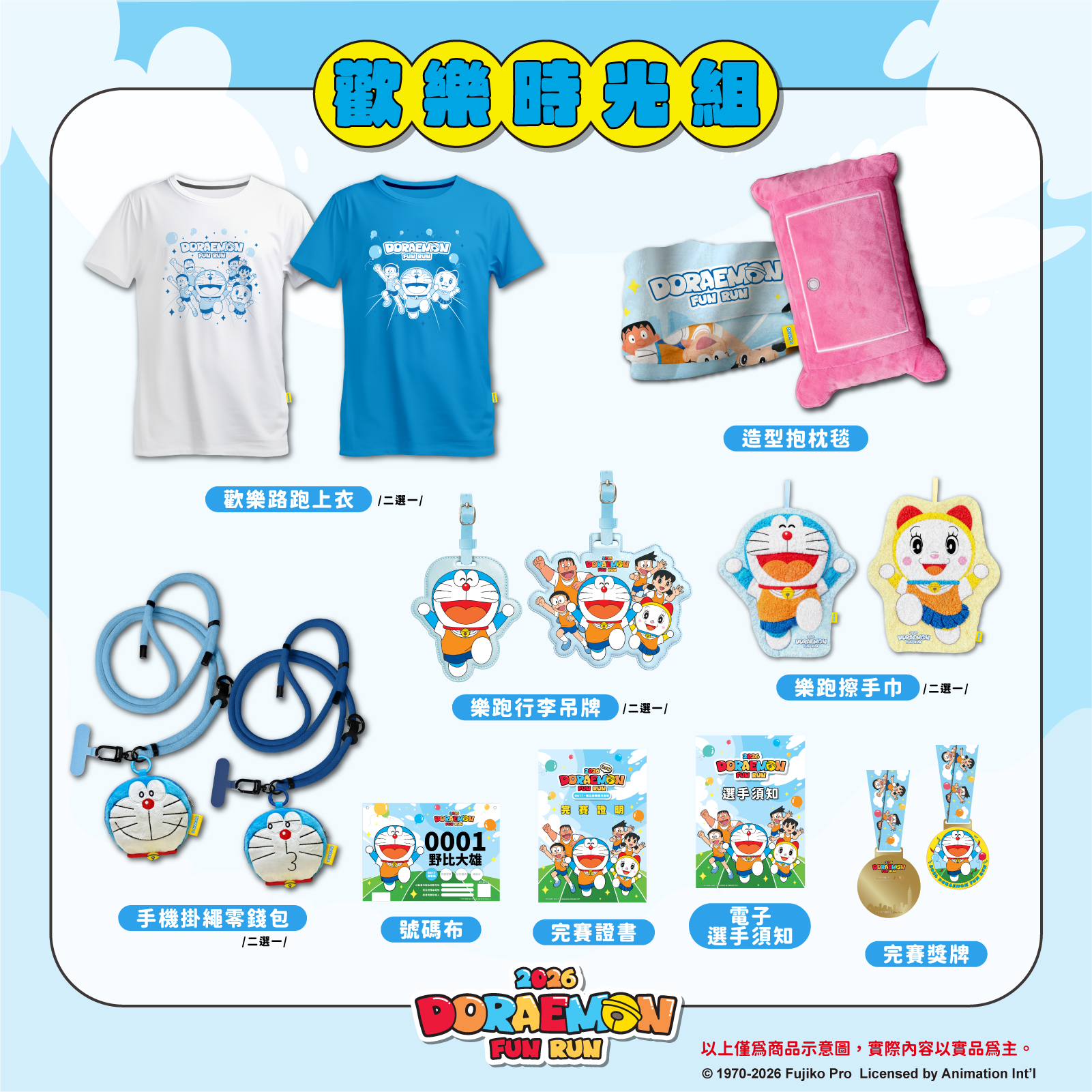 報名送「哆啦手機掛繩」!「2025哆啦A夢路跑」全台3地登場,超Q物資包+獎牌 報名送「哆啦手機掛繩」!「2025哆啦A夢路跑」全台3地登場,超Q物資包+獎牌