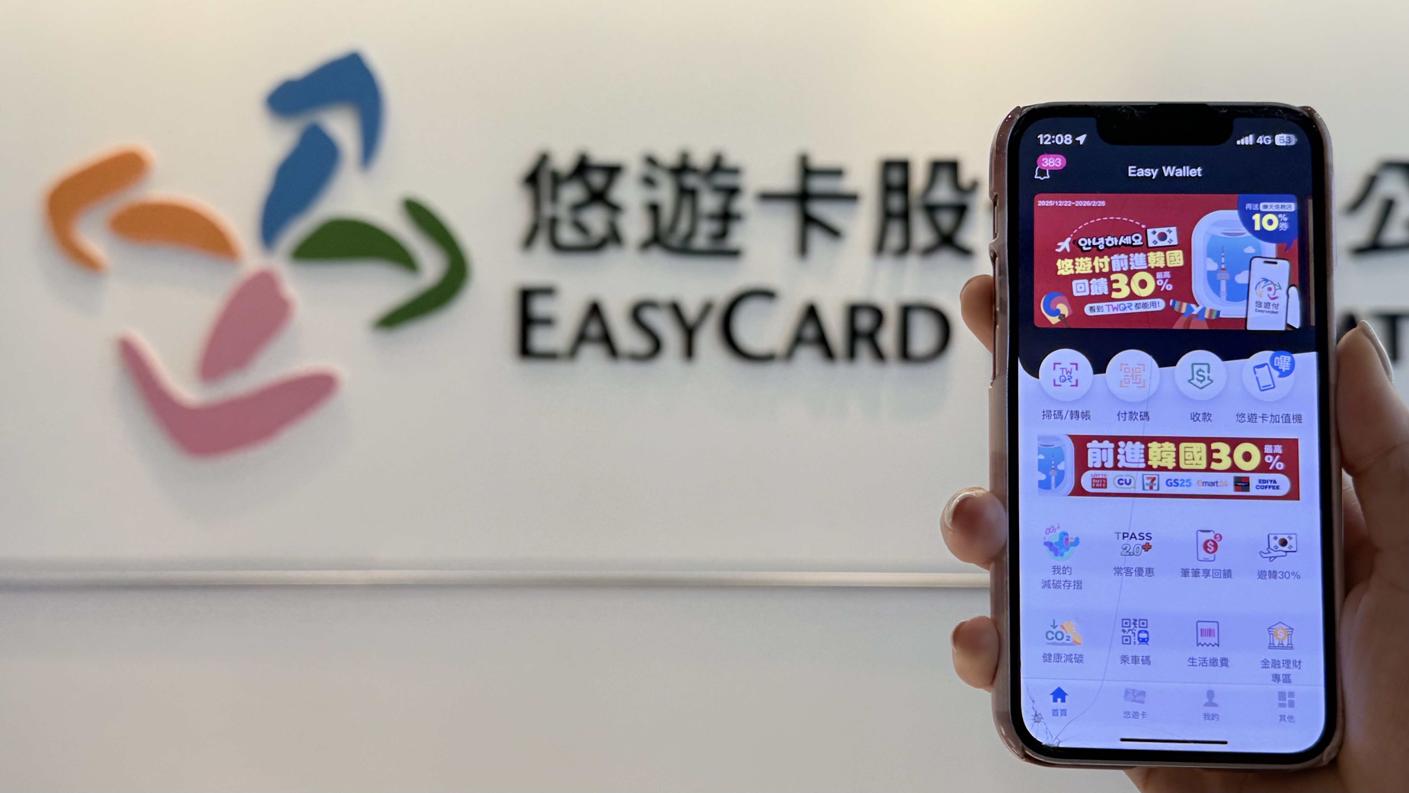 衝韓國爆買必備！悠遊付「韓國跨境支付」免手續費、回饋40%，超商、免稅店必刷