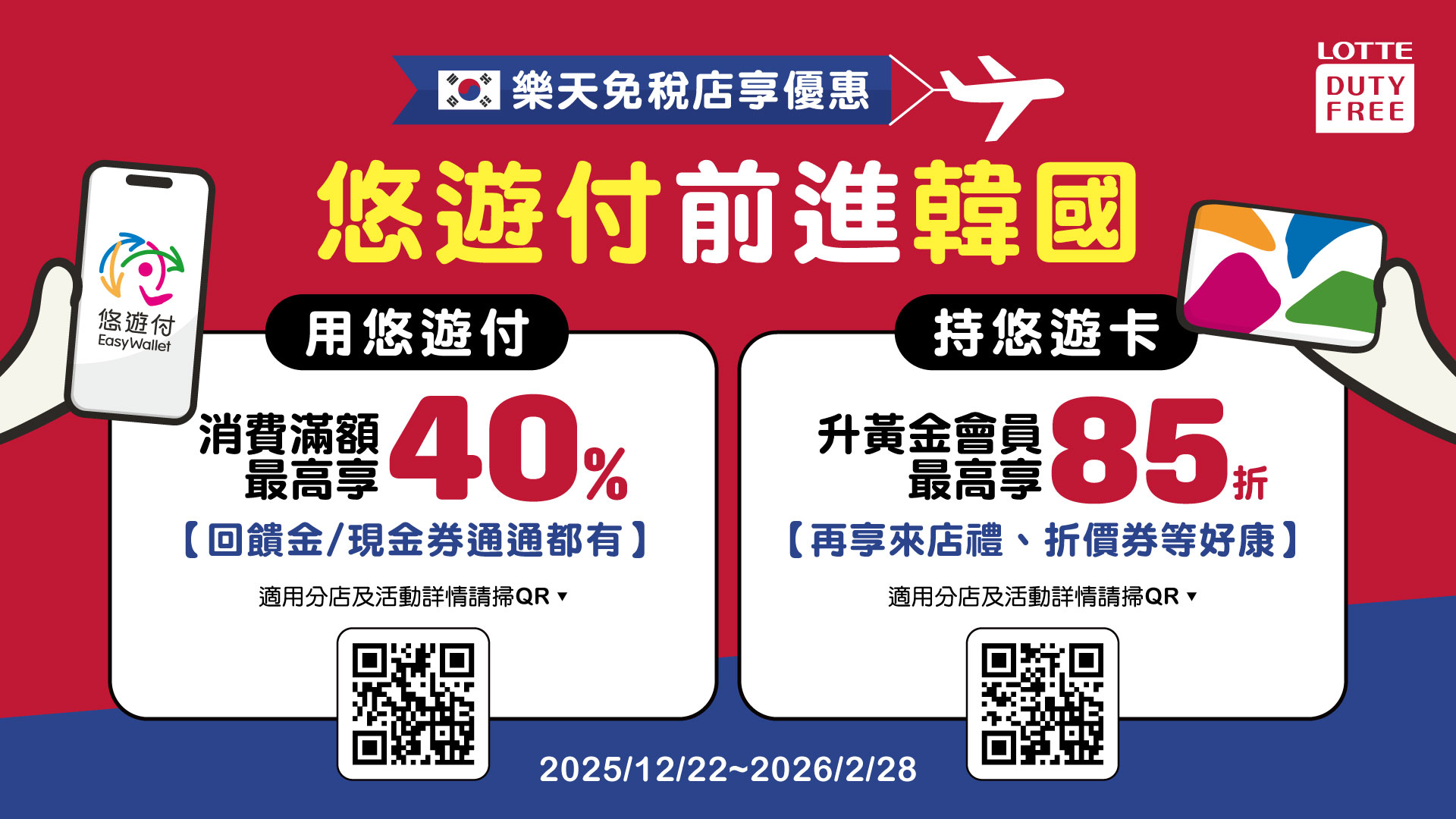 衝韓國爆買必備！悠遊付「韓國跨境支付」免手續費、回饋40%，超商、免稅店必刷