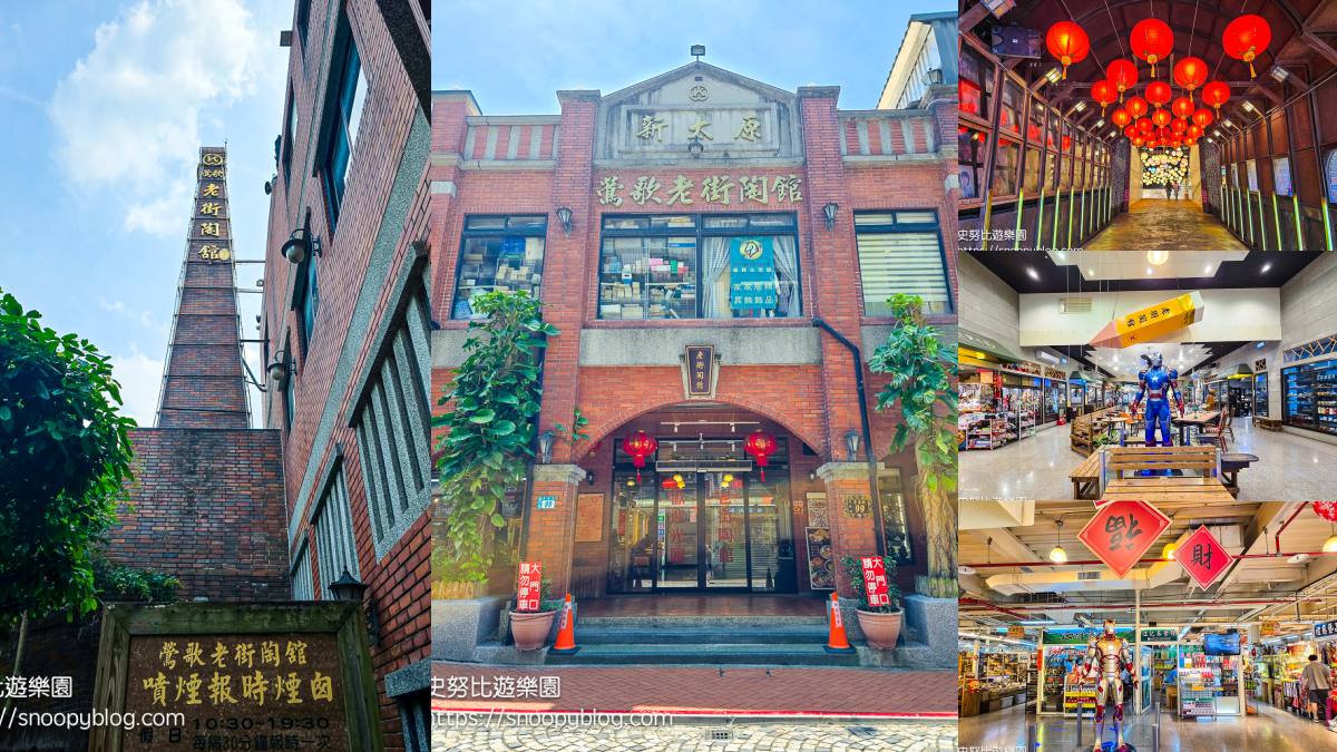 鶯歌景點：鶯歌老街陶館