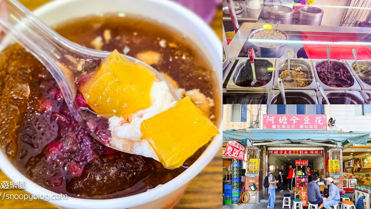鶯歌老街美食：阿嬤ㄟ豆花
