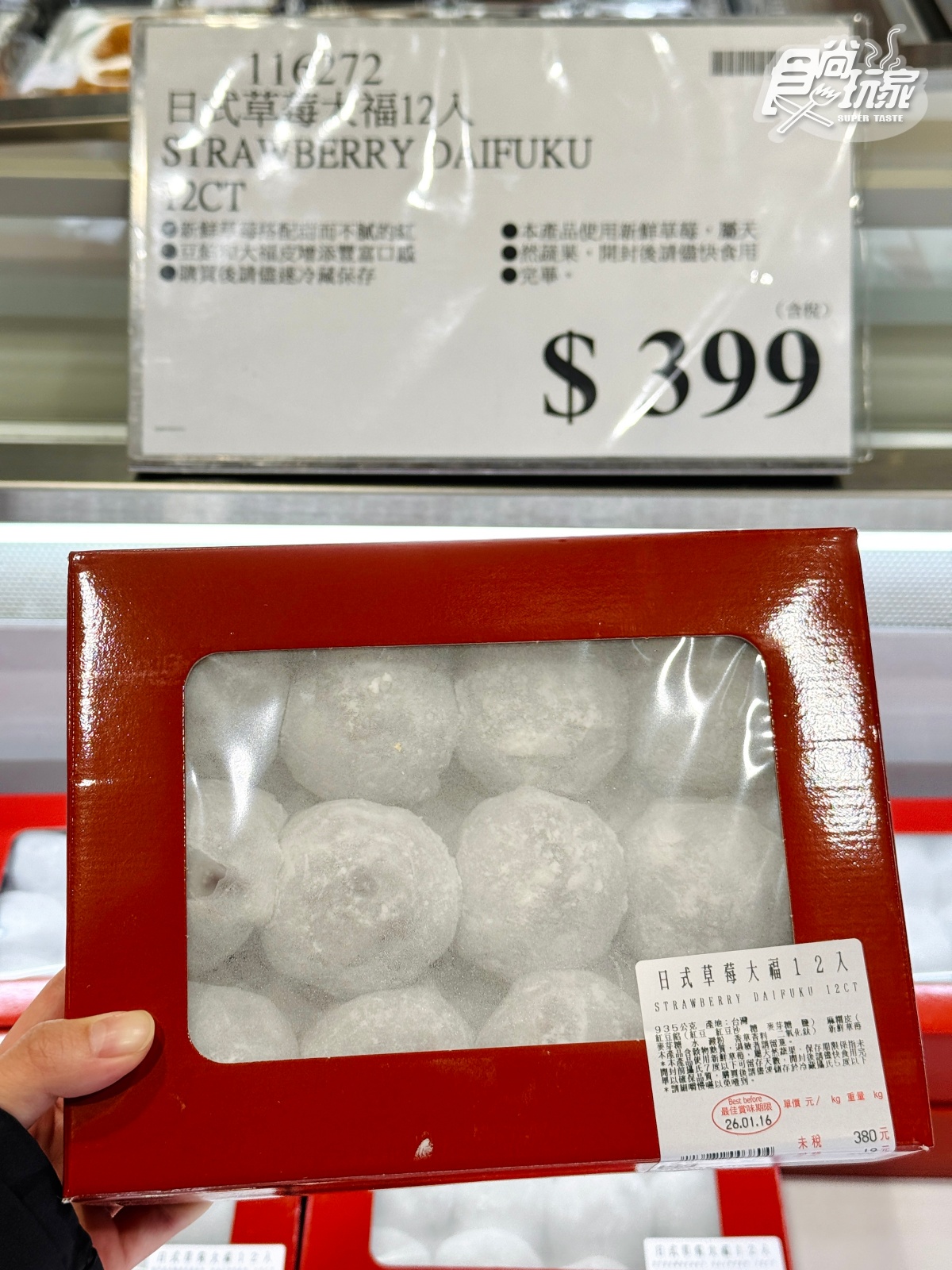 好市多熱食區新品+1!冬季限定口感滿分,加碼2款草莓夯品限時回歸 好市多熱食區新品+1!冬季限定口感滿分,加碼2款草莓夯品限時回歸