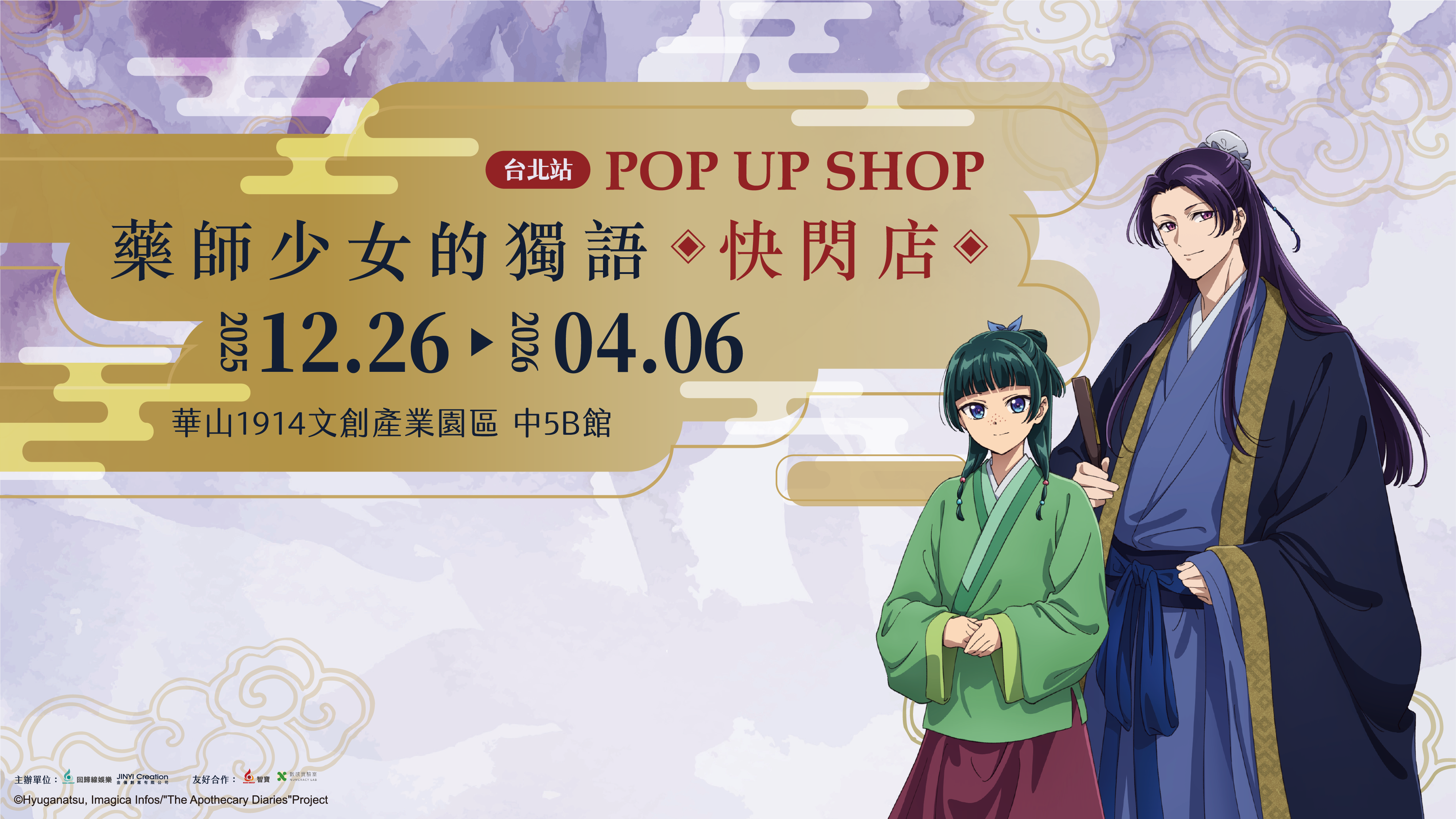 2026「展覽＋快閃店」懶人包！亞洲最大「蠟筆小新」、千坪恐龍展、蜷川實花