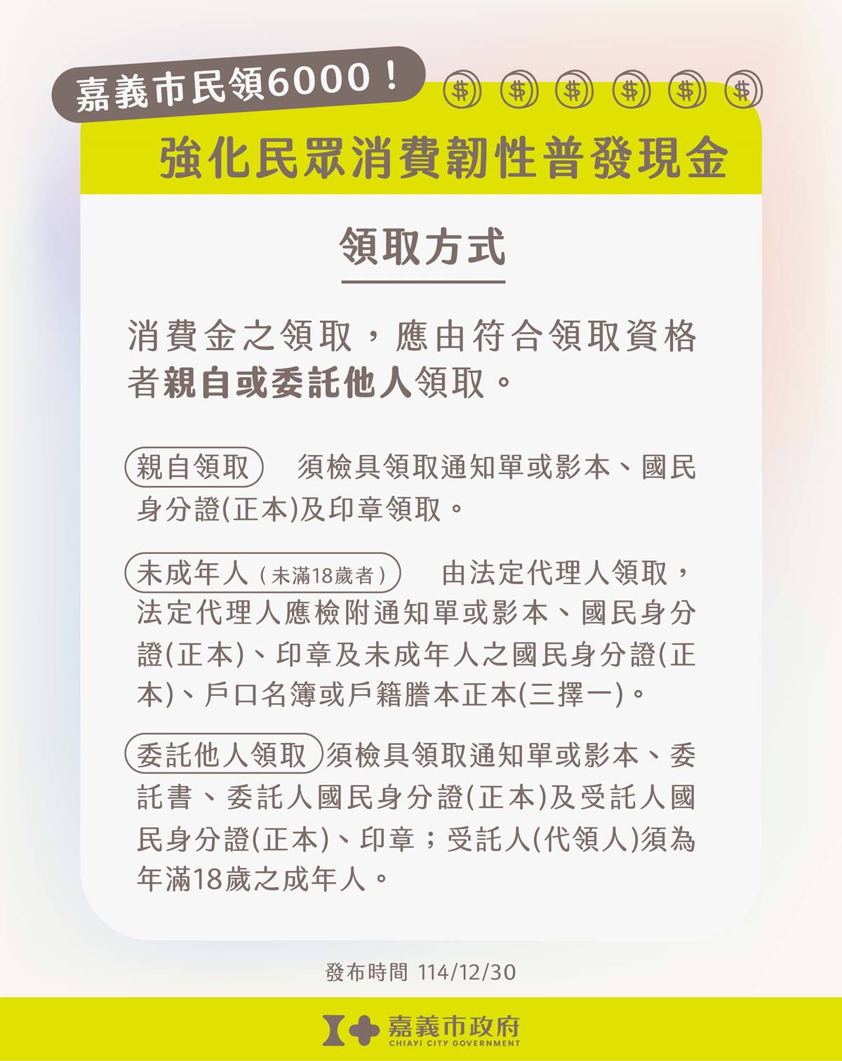 年前領大紅包！這縣市普發現金6000元，65歲以上再加碼千元春節禮金