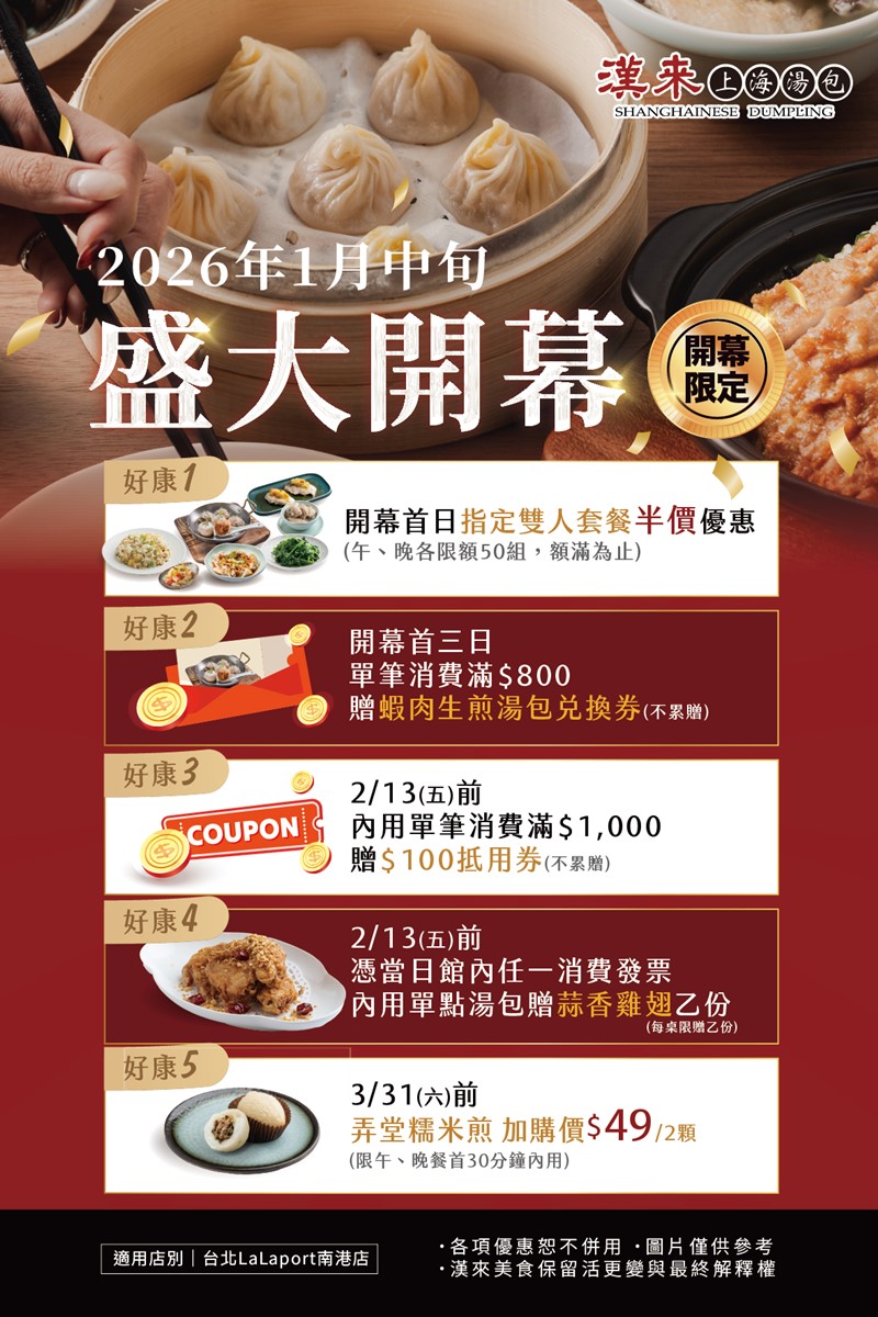 「高雄湯包霸主」插旗台北！開幕「７菜雙人套餐」只要半價，５大優惠一次看