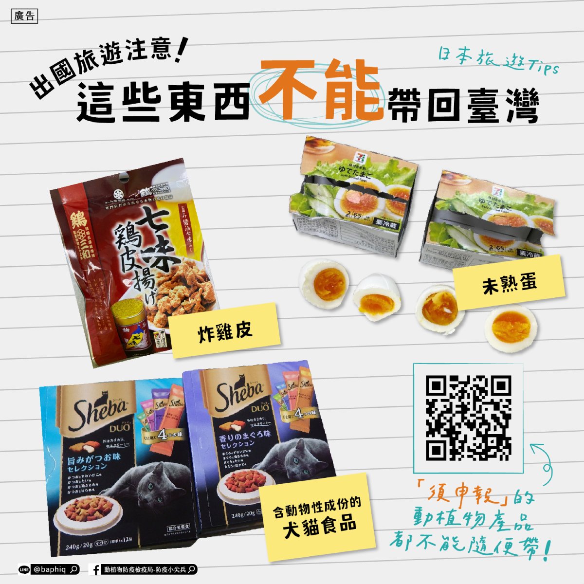 出國買伴手禮小心！帶１超夯零食回台恐被罰３萬，網友嚇：以為加工過可以