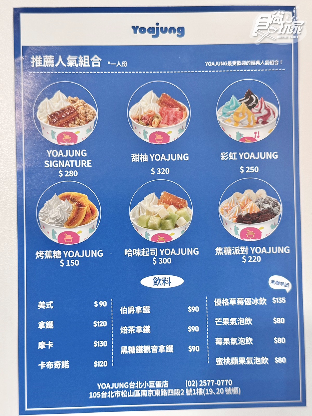 韓星最愛「愛豆優格冰」首登台！小巨蛋爽嗑「太妍同款」，菜單、推薦一覽