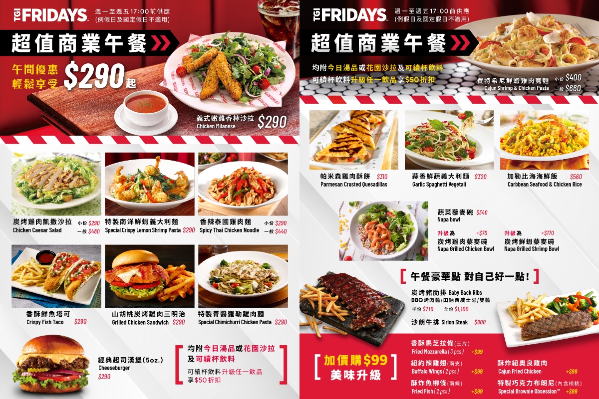 290元開吃高CP值套餐！義大利麵、漢堡８款，再附湯或沙拉、飲料無限續