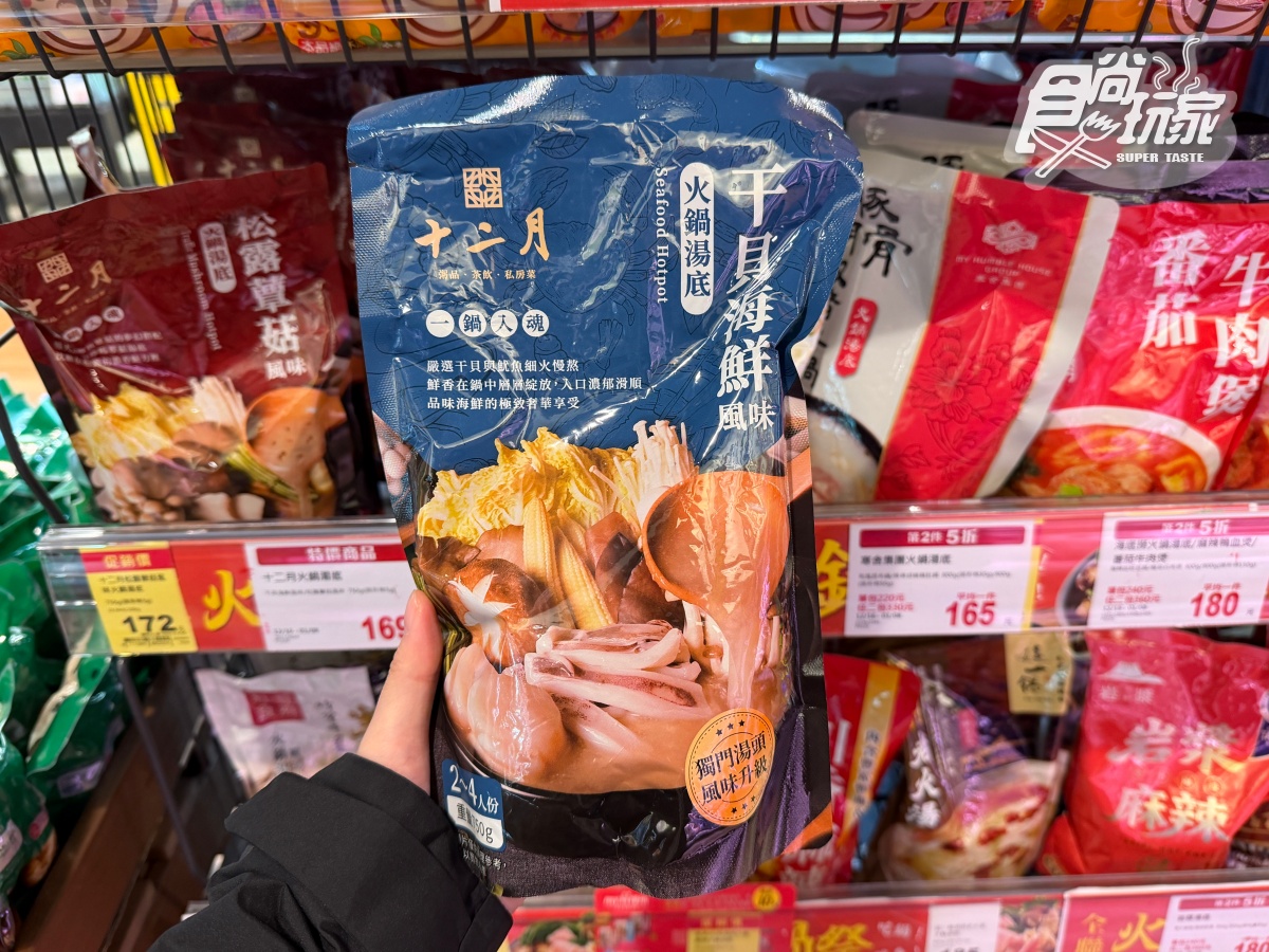 2026全聯火鍋湯底推薦TOP10！排隊名店拿下「第１名」，馬辣、石二鍋都上榜