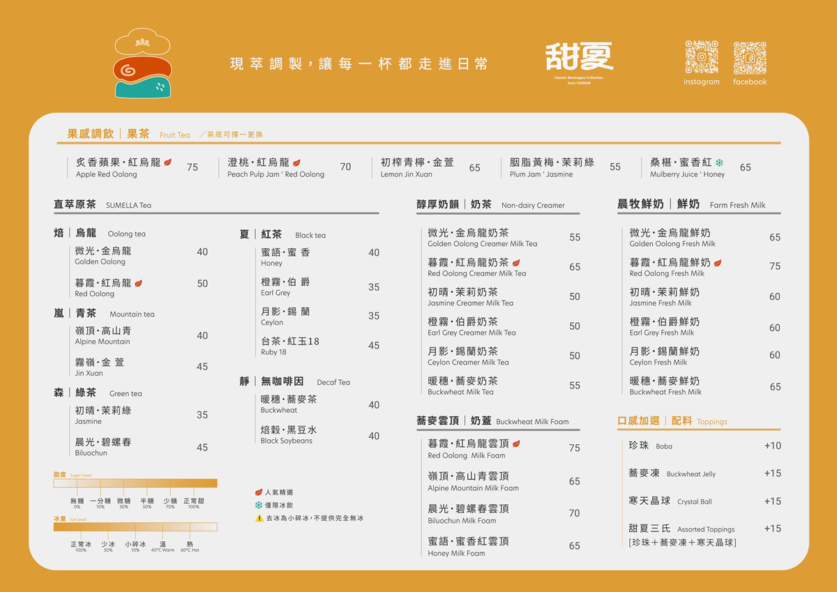 台南寶藏手搖插旗台北！超狂必點「炙燒蘋果紅烏龍」買一送一，10元茶飲、菜單一覽