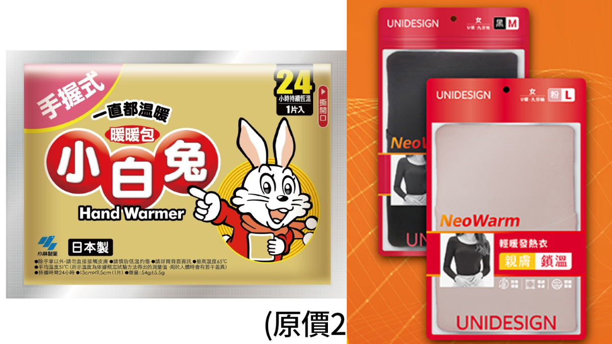 7-11珍奶、發熱衣買一送一！４超商冷氣團優惠包，咖啡、暖暖包半價快囤